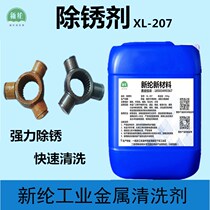 Rust remover Industrial metal quick cleaning rust removal water thread steel bar stainless steel strong rust removal universal loosening agent
