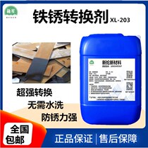Rust conversion agent industrial steel water-based rust removal and anti-rust agent steel parts refurbishment-free rust-proof metal primer