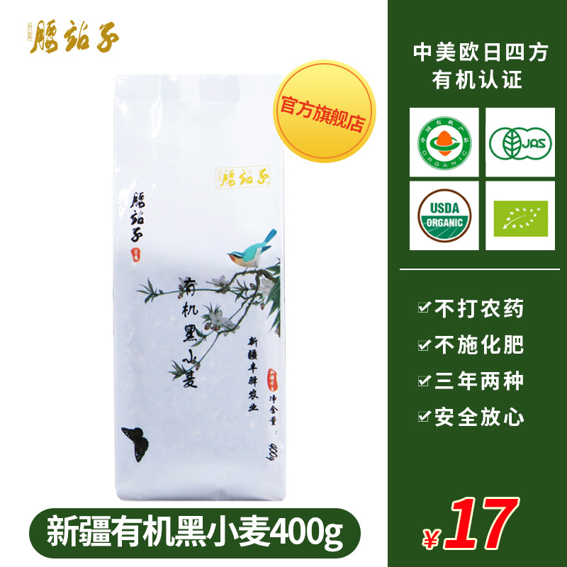 Waist station Xinjiang Qitai Organic triticale 400g wheat rice kernels Wheat grains Farm grains Five grains porridge
