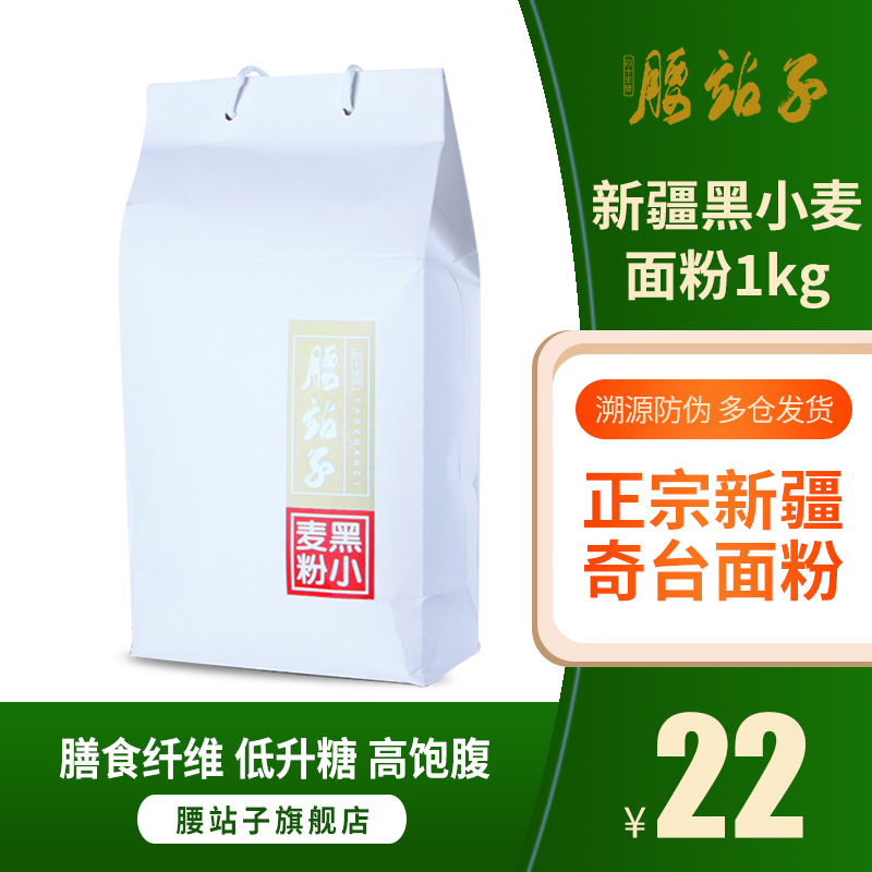 Xinjiang waist station triticum flour Pregnant women three high diabetes people staple food No added baking high gluten rye flour