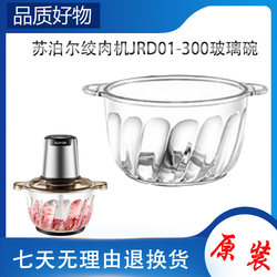 Supor 고기 분쇄기 액세서리 컬렉션 유리 JRD01-300 원래 유리 그릇 다진 고기 컵 기둥 포함