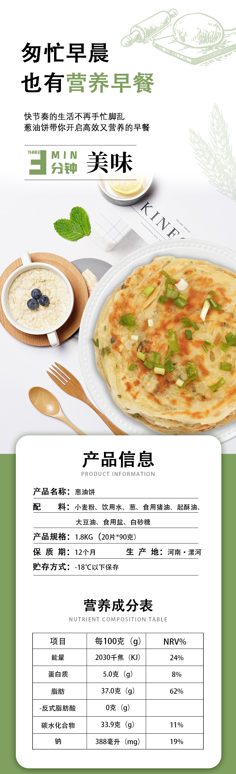 老上海正宗葱油饼半成品90g*20片