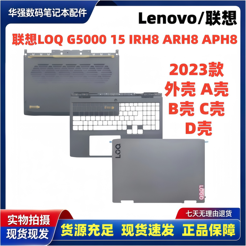 Lenovo Loq G5000 15 Irh8 Arh8 Aph8 2023 Model Shell a Shell B Shell C Shell D Shell Lenovo Loq G5000 15 Irh8 Arh8 Aph8 2023 Model Shell a Shell B Shell C Shell D Shell