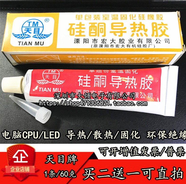 Bondable curable computer CPU thermal conductive silicone grease silicone LED thermal conductive adhesive thermal conductive adhesive milk white thermal dissipation paste