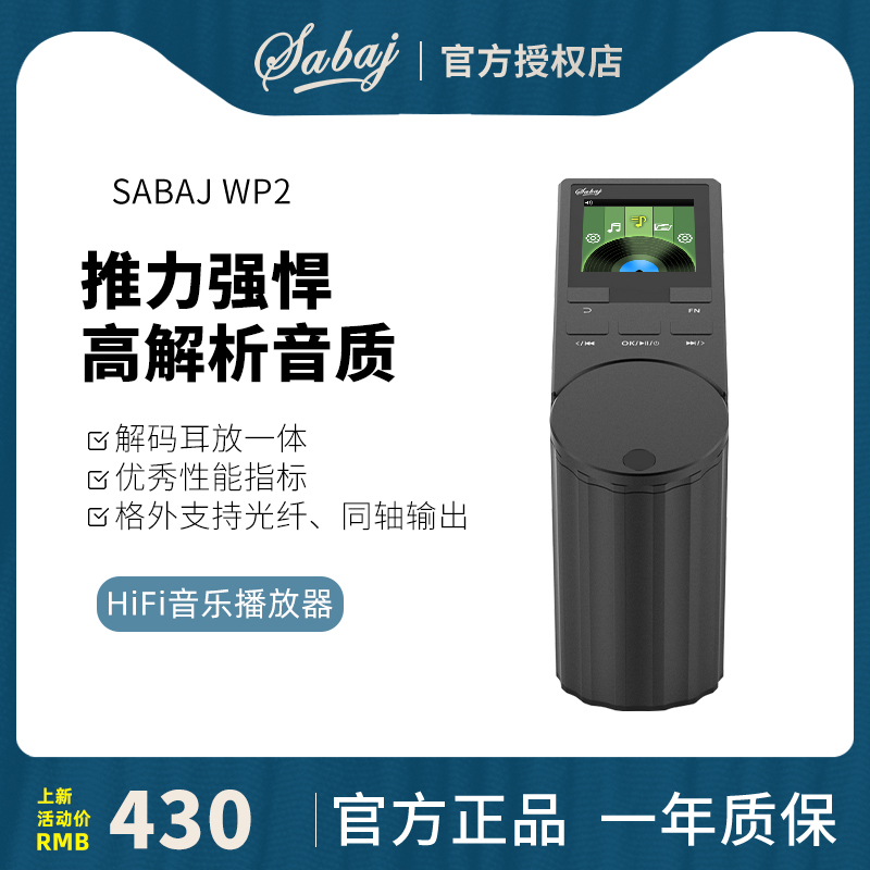 Sabaj WP2 decodes the ear with hifi fever player without loss music digital dial sd card fiber coaxial