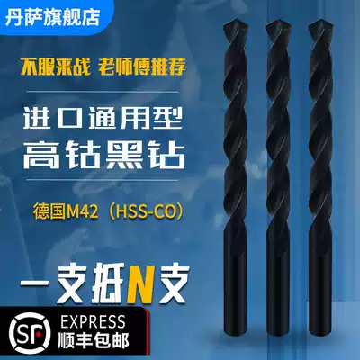 Germany imported high cobalt drill bit strong cobalt-containing twist drill bit steel parts cast iron stainless steel copper aluminum perforated super hard