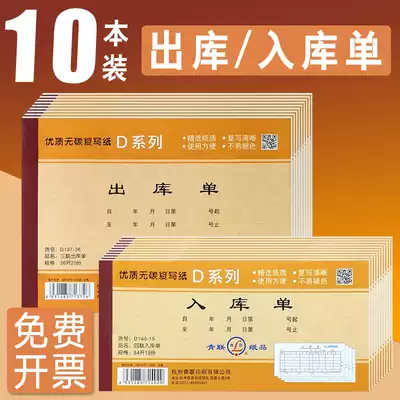 20 Qinglian outbound orders, two-linked triple-linked inbound orders, warehouse workshop picking orders, receiving orders, 23-linked inbound and outbound orders, shipments, one-hand writing carbon-free carbon paper, four-linked shipping orders, purchase orders, customization