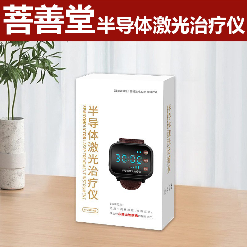 菩善堂激光治疗仪器半导体三高粘血症高脂血症心脑血管疾病菩提堂