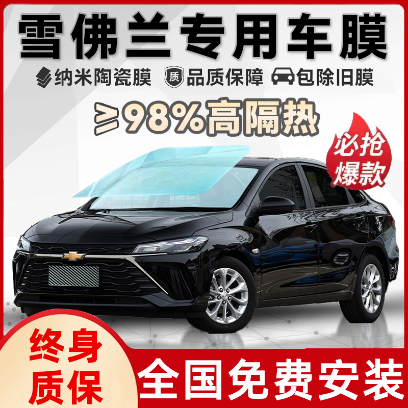 Chevrolet Koruzekovoz Maian Sharp Treasure XL Coruz Explorers Car Cling Film Windows Insulation Glass Film-Taobao