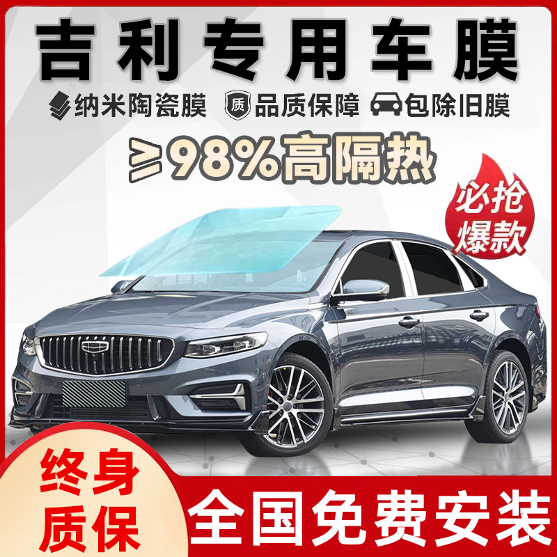 Suitable for Geely Vision Diary Rui Borei imperial luxury GS, the more GL Boer's car cling film glass thermal insulation solar film-Taobao