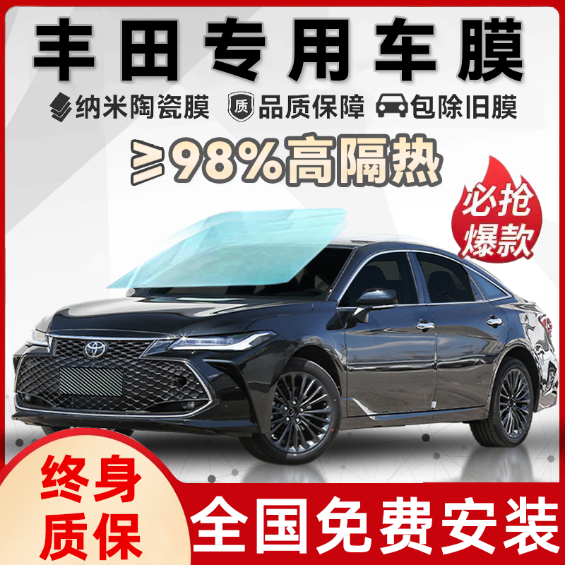 Toyota Asia Dragon Carolla Reling RAV4 Rong released Kai Meirui Automotive adhesive film Sun thermal insulation sunscreen Anti-explosion film-Taobao