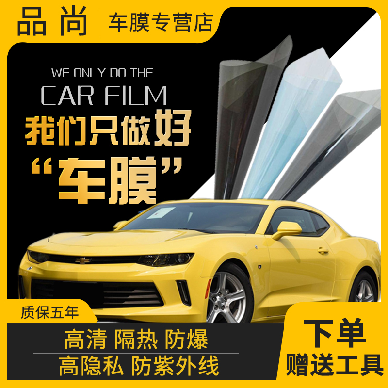 Car car heat insulation film Glass film Heat insulation sun protection shading Explosion-proof high privacy window full car film Self-adhesive film