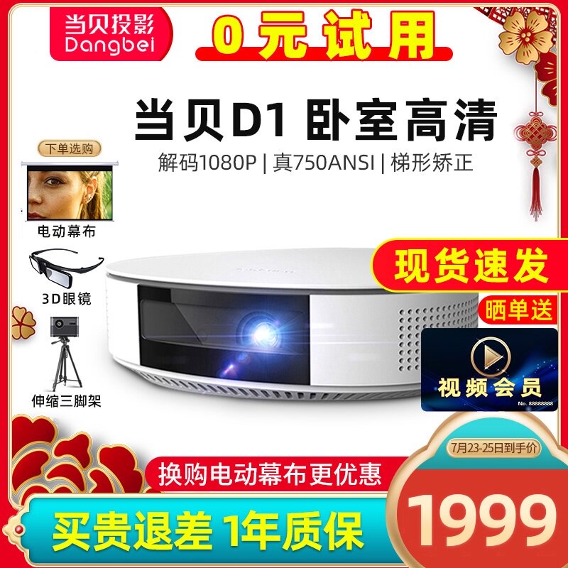 (Full minus 400 yuan)Dangbei D1 projector Home 1080P HD small portable daytime wall to watch movies Online class computer mobile phone projection all-in-one machine d3x upgrade office projector