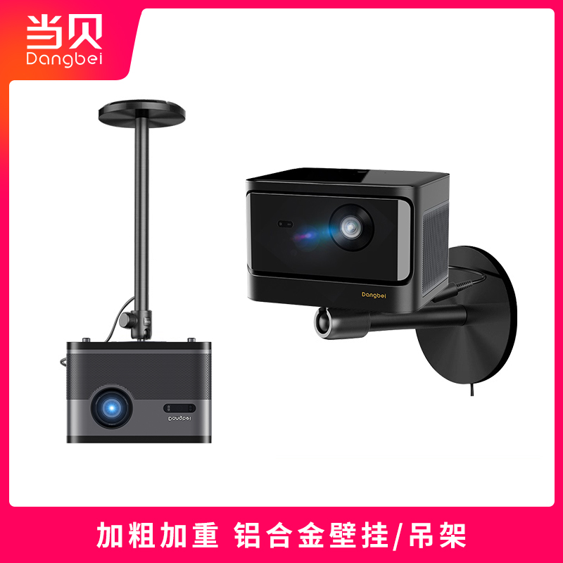 Suitable for when the Bay x3 projector wall mount bracket new F3 F5 hanger j10s v20 projector aluminum alloy ceiling mount bracket h3s rspro2 projection universal wall hanging shelf