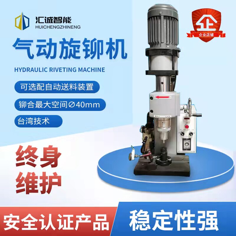 Pneumatic hydraulic electric riveting machine accessories punch automatic nail feeding riveting machine sheet metal air pressure spinning riveting machine