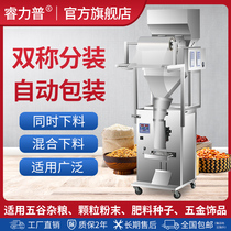 Automatic double-head weighing 500g packaging machine Double-weighing filling machine Granule powder rice herbs Black tea Green tea fertilizer Dry goods Hardware accessories Food large capacity multi-head quantitative machine