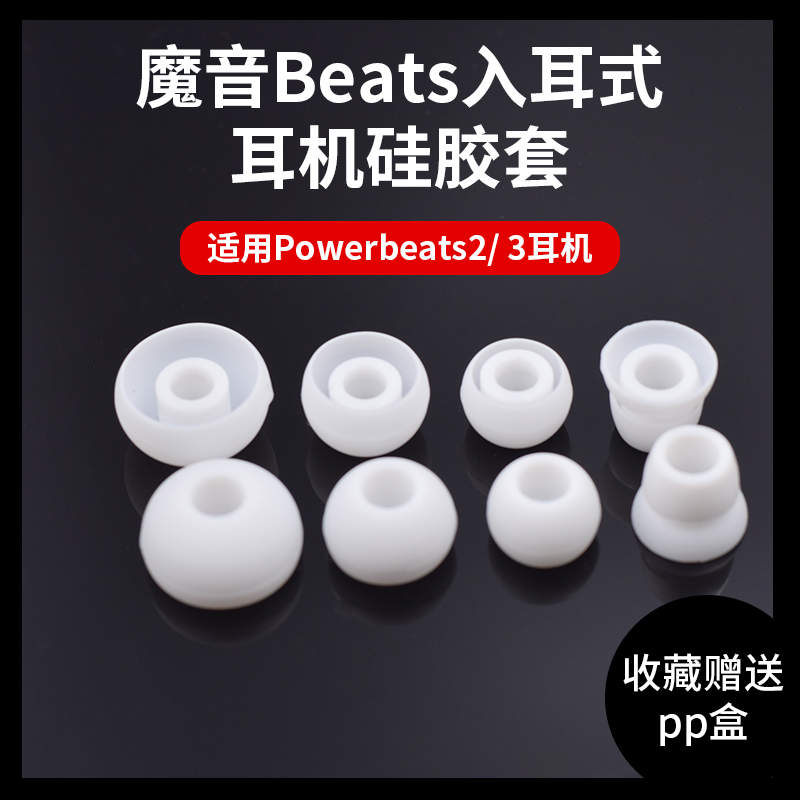 Hunter Beatspower3 2 earbuds PB3 earbutt hat silicone sleeve sonic sound