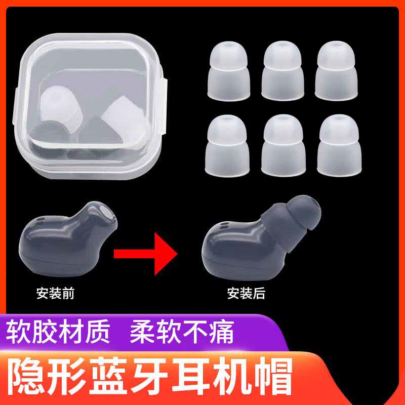 Invisible small Bluetooth headphone silicone sleeve U3 U5 E9 BL1 Q1 H1 S3 S8 Q26 Q26 ear cap earplug sleeve