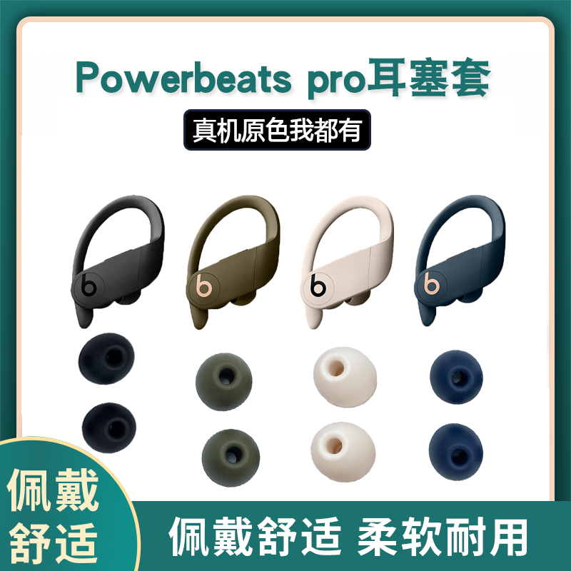 Headwind applies Beats headphone cover beatspower3 2 ear cover PB3 earplug cap ear cap silicone sleeve plug magic sound