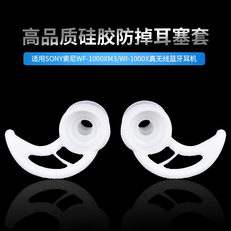 SONY Sony WF-1000X Shark-shaped Ear Tips Ear Tips WI-1000X Sports Anti-loss Fall-off Protective Cover Ear Cap
