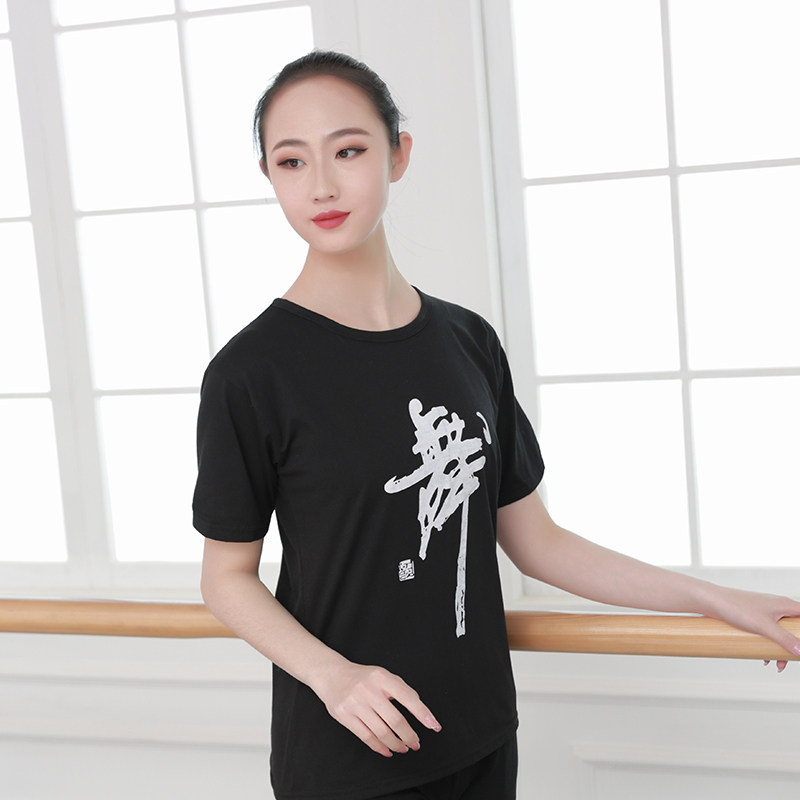 Dance-word dress dance T-shirt blouses female adult short sleeve practice service half sleeve round neckline body black dancer with dance character