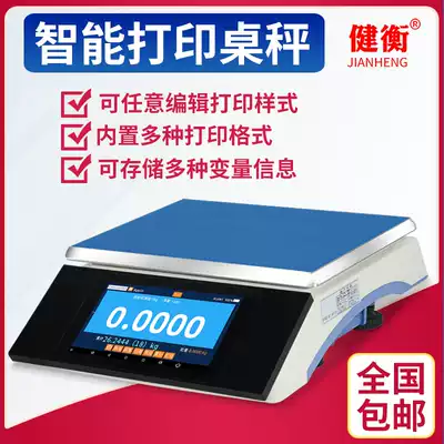 Jianheng intelligent electronic scale with printing self-adhesive thermal paper label bar code called industrial table called 3kg electronic scale