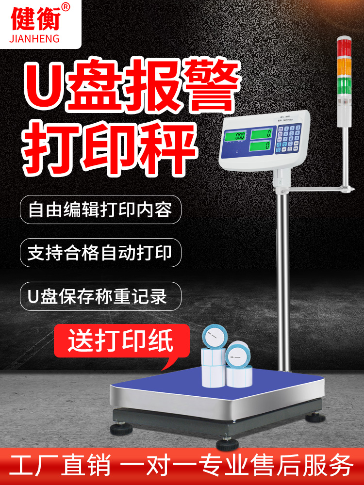 Bodybuilding upper and lower floor with tricolour lamp U disc storage recording data barcode scale with printing table scale weighing alarm scale