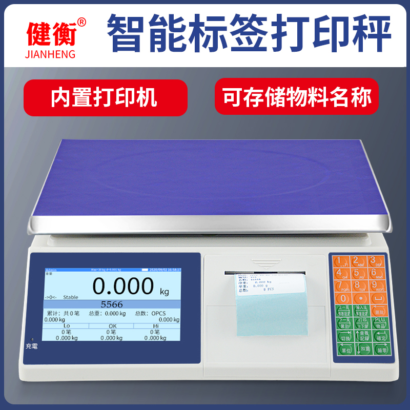 Jianheng electronic scale with printing self-adhesive label bar code said U disk can store industrial scale 30kg counting table scale