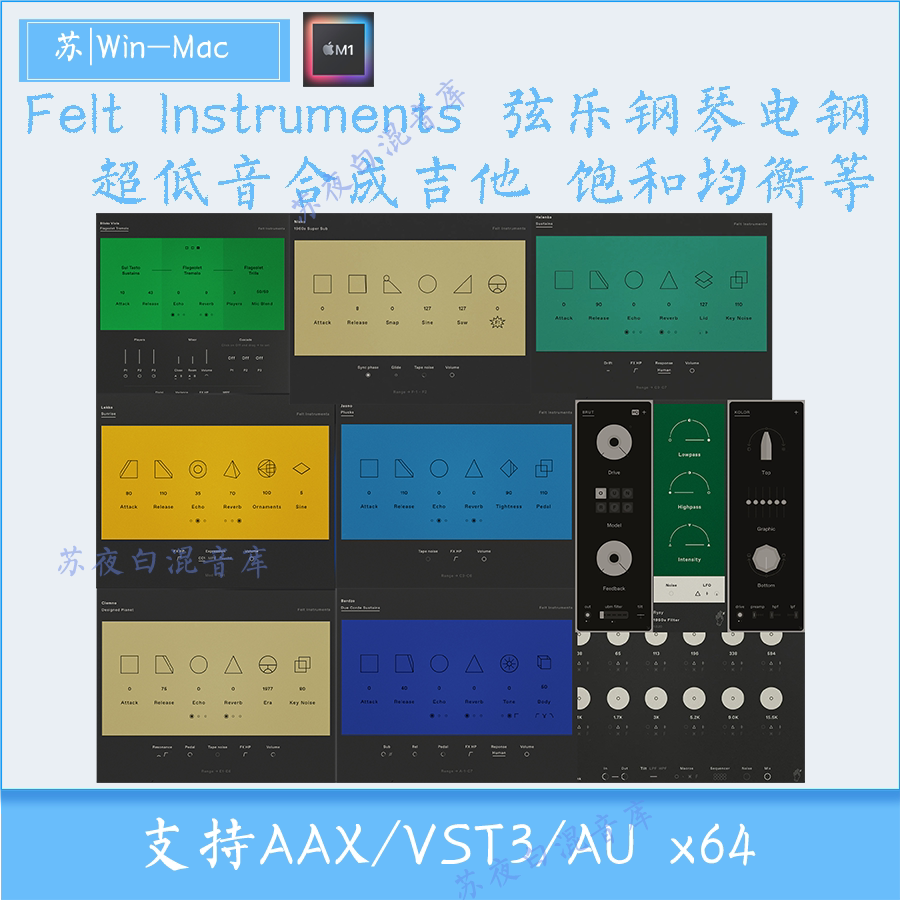 Felt Instruments 全家桶 弦乐 钢琴电钢 超低音合成 吉他 饱和EQ-淘宝Taobao | 天猫Tmall