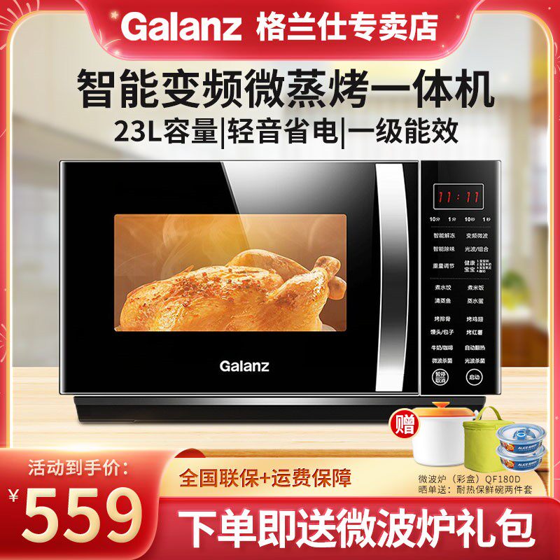 Galanz frequency conversion microwave oven integrated household small micro-steaming integrated light wave oven official C2S7