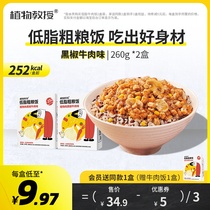 (Buy Now) Plant Professor Plant Protein Light Coarse Grain Rice Microwave Self-Heating Instant Rice