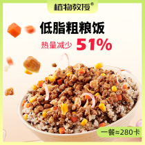 Plant Professor Coarse Grain Rice Control Card Light Meal Instant Meal Full Plant Protein Convenient Instant Rice