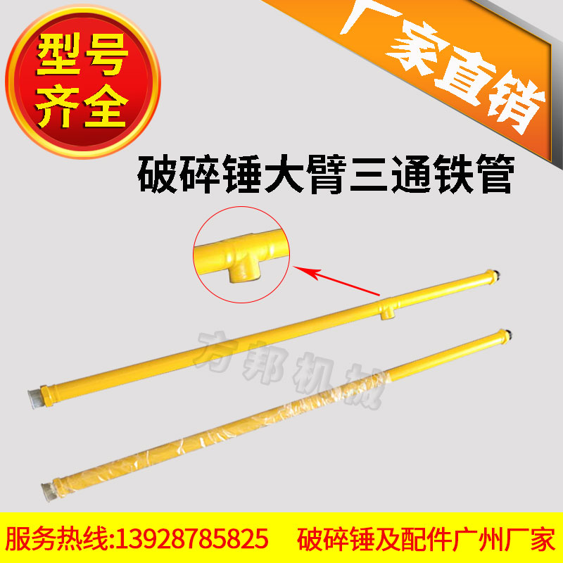 Breaking hammer big arm three-way long iron pipe gun head pipe gun machine hammer head 4 minutes 6 minutes 1 inch 2 big arm iron pipe steel pipe