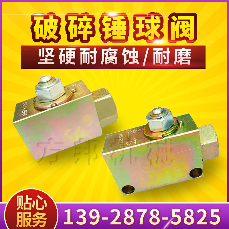 Excavator crushing hammer accessories ball valve 4 split 6 inch 75 gun head 68 100 gun hammer 140 cut - off valve oil pipe switch