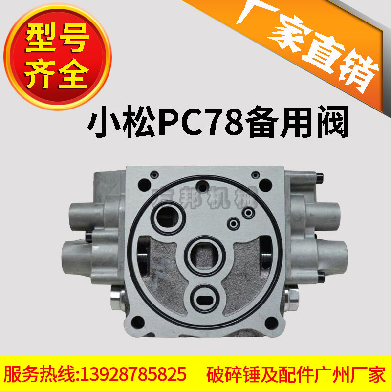 Excavator breaker Komatsu PC78US-6 spare valve strange hand gun head gun valve Pipeline Multi-way valve plate valve accessories