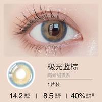 Aurora Blue Brown (1 пара, возьмите 2 штуки))