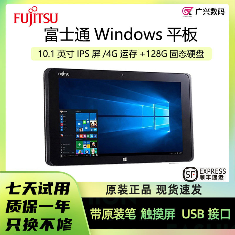 Fujitsu Q508 tablet, Windows 10 2-in-1 commercial lightweight tablet, 10.1-inch Intel Atom processor