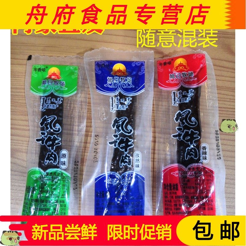 Inner Mongolia specialty Rising Sun Ranch air-dried hand-torn beef jerky 500g bulk independent small package bagged snacks