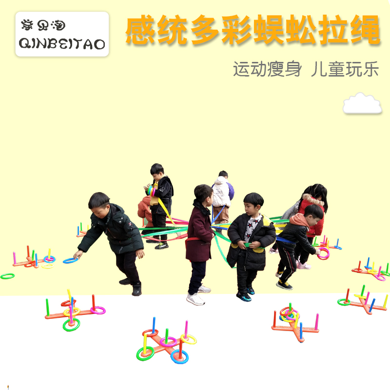 Kindergarten Sensory Integration Teaching Aids Colorful Centipedes Pull Rope Children Outdoor Activities Training Equipment Body Intelligent Training Toys