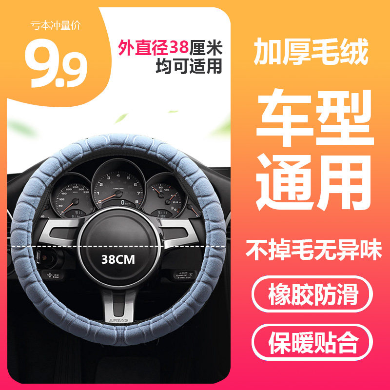 Winter Plush Steering Wheel Cover Grip Cover Winter Four Seasons GM Volkswagen BMW Audi Honda Buick Hideo