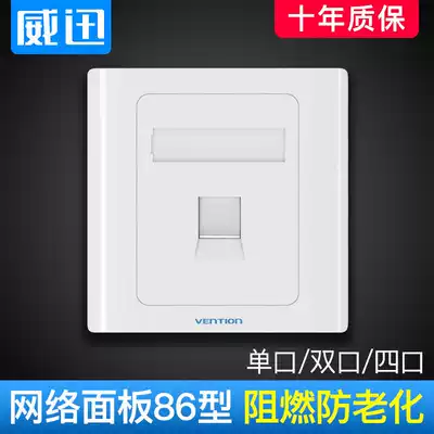 Weixun network socket panel 86 type single port 2 double port 4 four port multi port six type gigabit network cable Telephone line socket Wall switch network cable box Computer broadband fiber optic information network interface socket