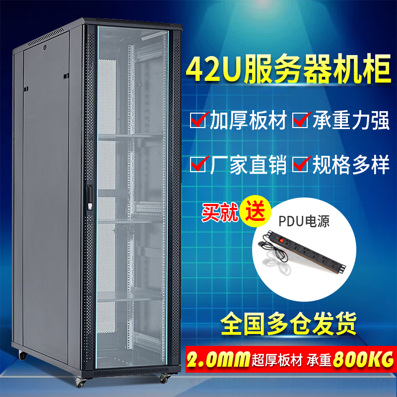 42U Network cabinet Server cabinet 2 meters 600times 1000x2000 monitoring cabinet 22u weak power 600 cabinet 19 inch main shell 6042 floor wall