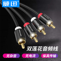 Weixun AV cable double lotus head lotus to audio cable 2rca Lotus two-to-two male TV power amplifier audio cable