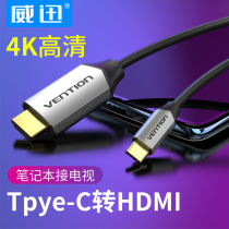 Weixun typec to HDMI HD cable Mobile phone computer connection TV same screen cable Display projection data cable