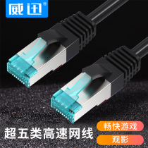 Weixun super five shielded network cable cat5 outdoor 100M computer cable Twisted pair router RJ45 cable
