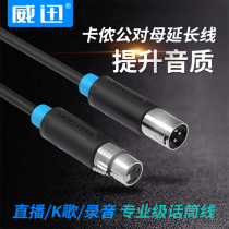 Weixun Canon cable Male to female audio cable Professional microphone microphone extension cable XLR balance cable
