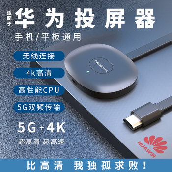 Huawei Huawei Screen Mirroring Device Connects Mobile Phones to Tv Wirelessly, Same-Screen Device, Monitor Horizontal and Vertical High-Definition