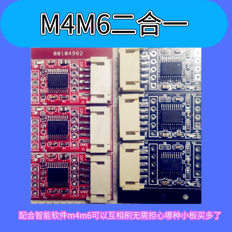 Specialized location information change household machine two-in-one stand-alone version M4 M6-free small board module abnormal maintenance