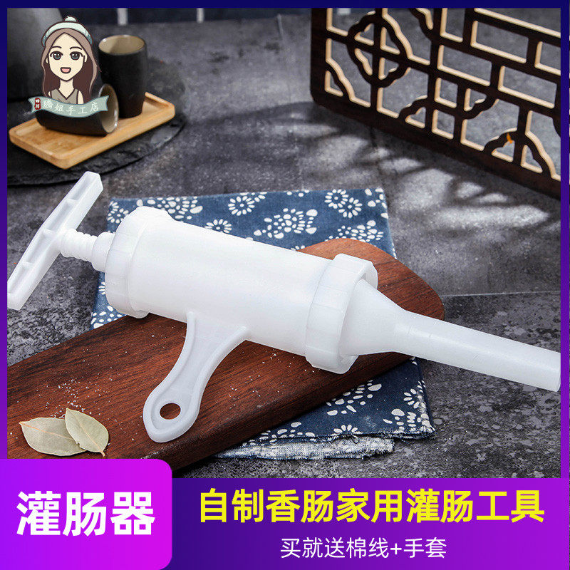 Enema machine household machine sausage casing homemade sausage artifact tool for sausage manual making funnel