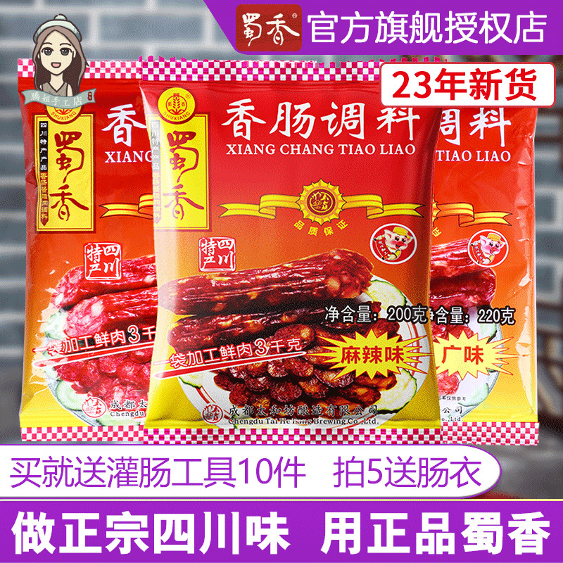 Shu Fragrant Sausage Seasoning Sichuan Zhengzong Spicy Sausage sausage Sichuan Enema Sichuan flavor Guangdong-style special seasonings flagship store-Taobao